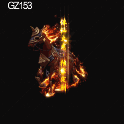 传奇光柱改字定制编号240