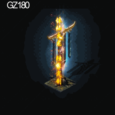 传奇光柱改字定制编号250