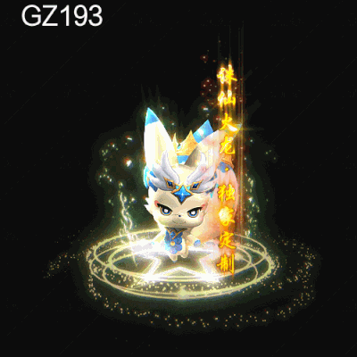 传奇光柱改字定制编号263