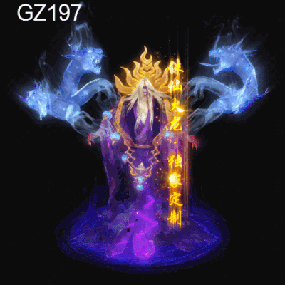 传奇光柱改字定制编号267