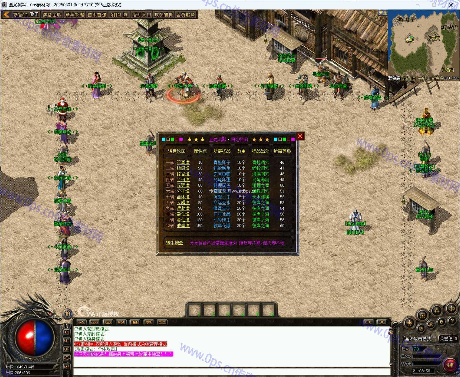 金龙我本沉默复古三职业传奇版本-世界BOSS-死亡领域–地狱之门-修罗领域