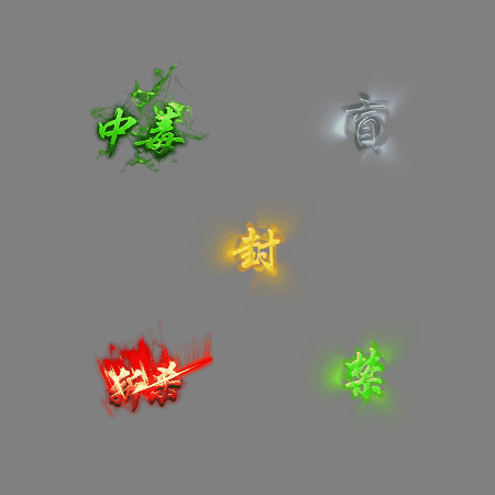 其他攻击特效系列1233