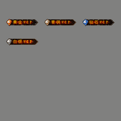 会员赞助称号系列0130