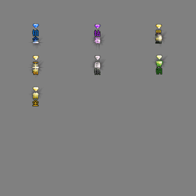 会员赞助称号系列0133