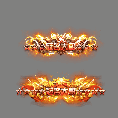 冠名称号系列0089