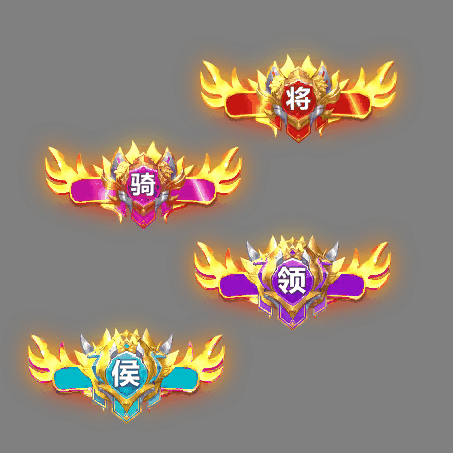 官职仙阶称号系列0052