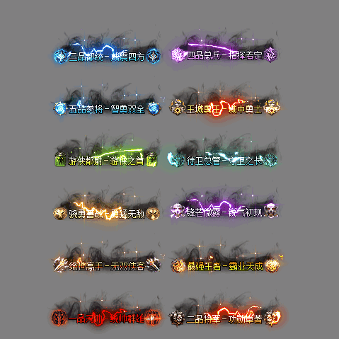 官职仙阶称号系列0059