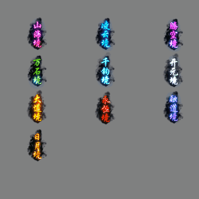 官职仙阶称号系列0064