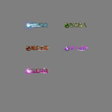 官职仙阶称号系列0068