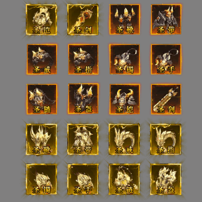 特殊装备专属系列0430