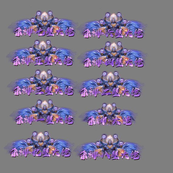 多阶多组称号系列0208