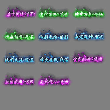 多阶多组称号系列0221