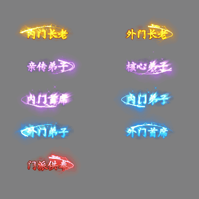 多阶多组称号系列0239