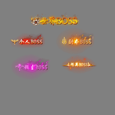 怪物顶戴称号系列0013