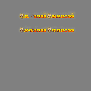 怪物顶戴称号系列0021