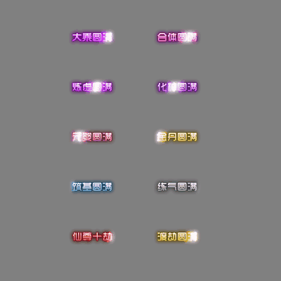 官职仙阶称号系列0079