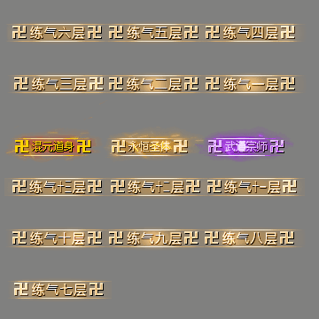 官职仙阶称号系列0088