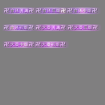 官职仙阶称号系列0091