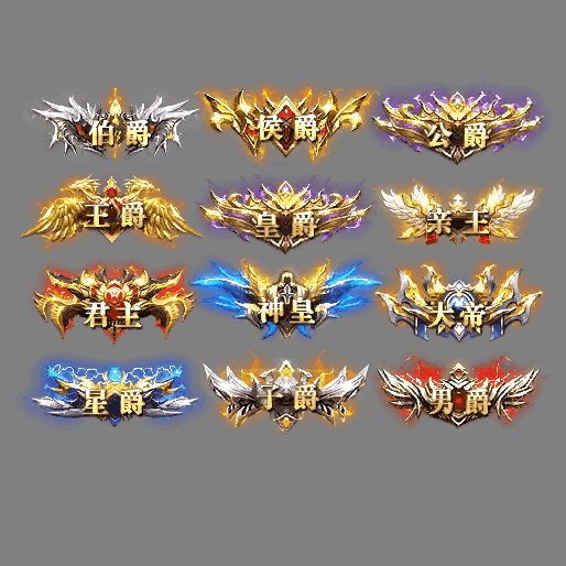 官职仙阶称号系列0098