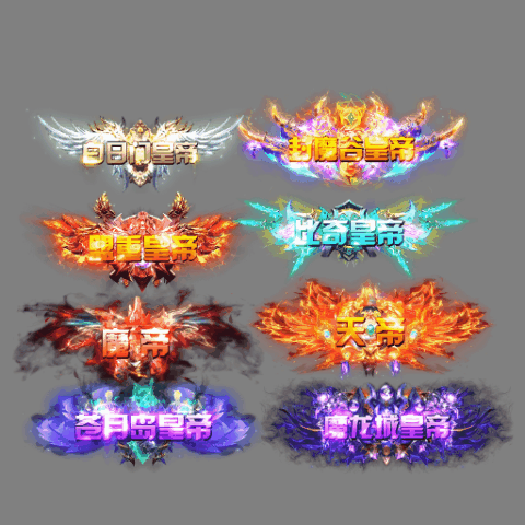 官职仙阶称号系列0099