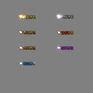 会员赞助称号系列0156