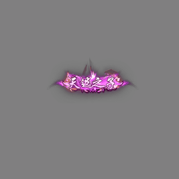 传奇活动称号系列70