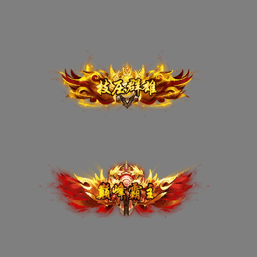 传奇活动称号系列100