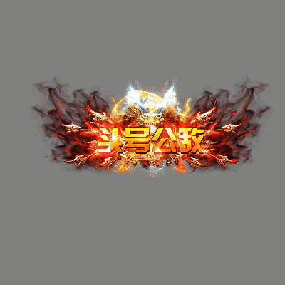 天下第一称号系列0061