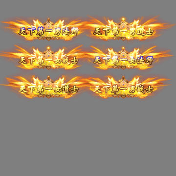 天下第一称号系列0077