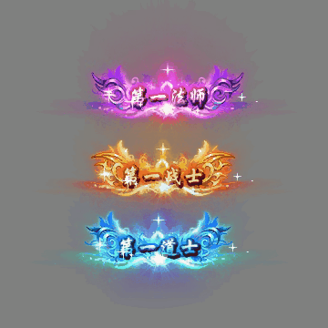 天下第一称号系列0083