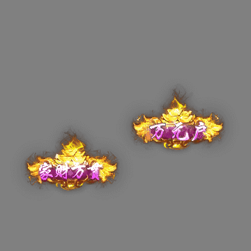 土豪称号系列0075