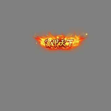 土豪称号系列0078