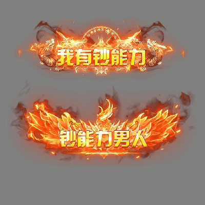 土豪称号系列0079