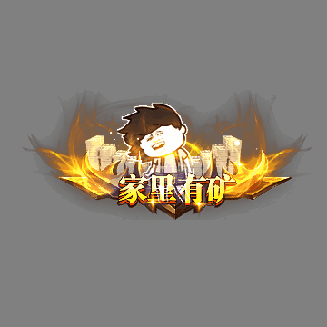 土豪称号系列0087