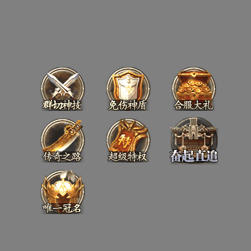 传奇顶部动态按钮序列100