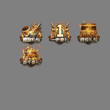 传奇顶部动态按钮序列106