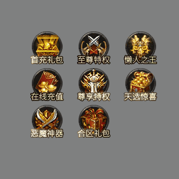 传奇顶部动态按钮序列107