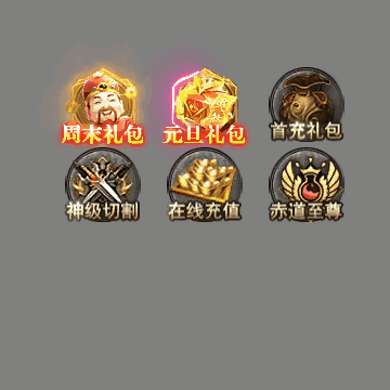 传奇顶部动态按钮序列108