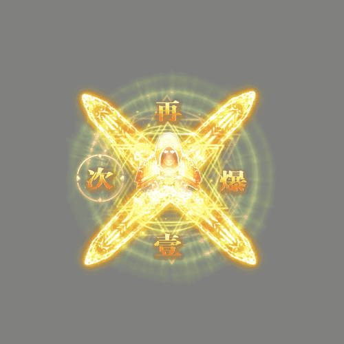 其他攻击特效系列1389