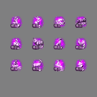 十二生肖装备系列0241