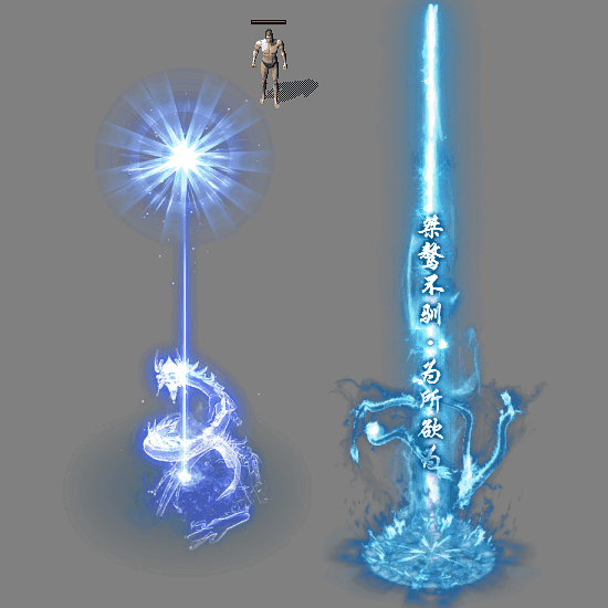 装备光柱系列0393