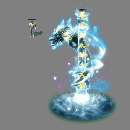 装备光柱系列0398