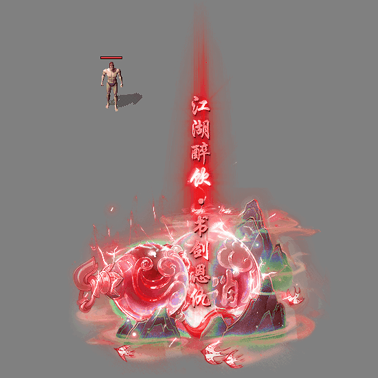 装备光柱系列0400