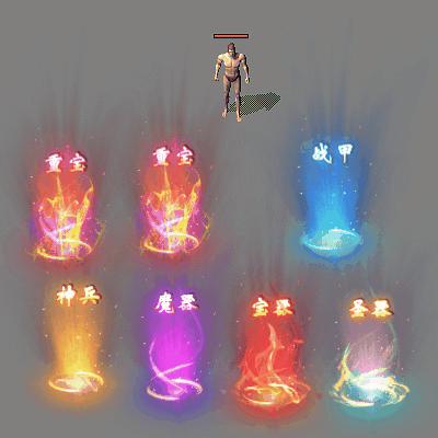 装备光柱系列0419