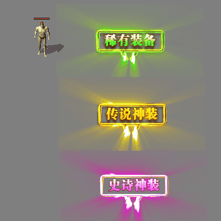 装备光柱系列0421