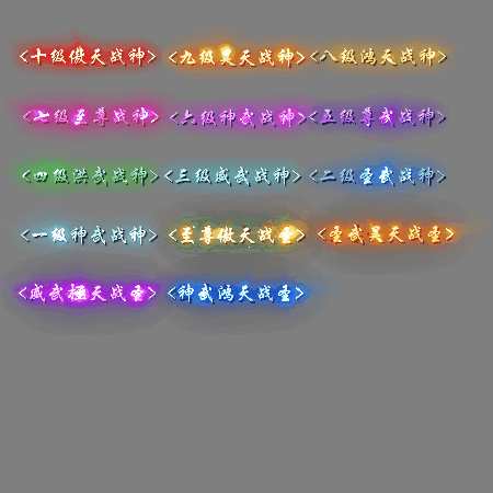 多阶多组称号系列0242