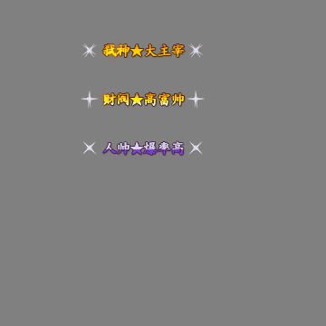 多阶多组称号系列0243