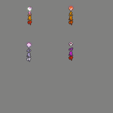 多阶多组称号系列0244