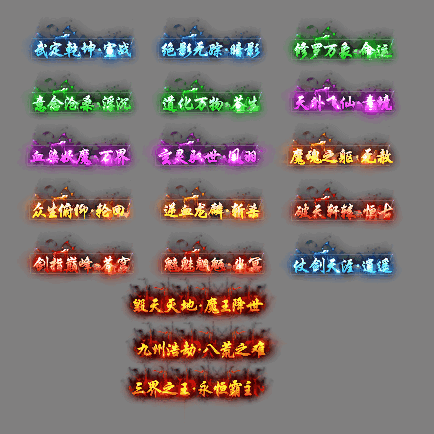 多阶多组称号系列0249