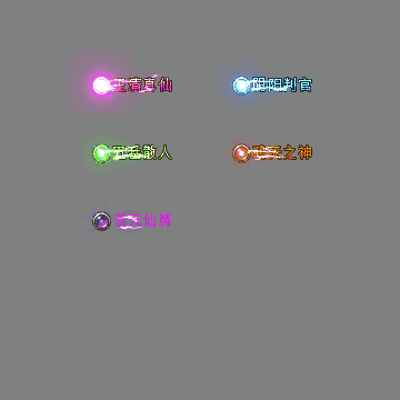 多阶多组称号系列0256